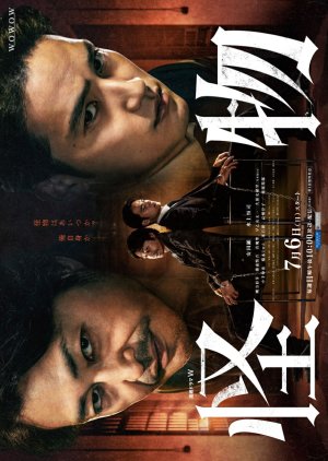Kaibutsu (2025) poster