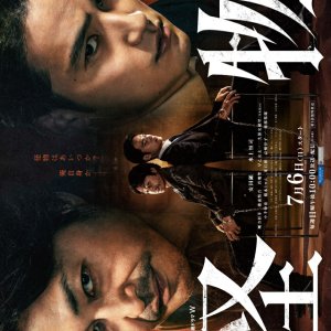 Kaibutsu (2025)