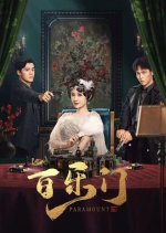 Paramount Chinese Drama photo