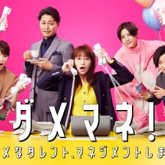 I’m a D-List Handler Japanese Drama photo