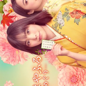 Chihayafuru: Full Circle (2025)