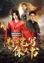 Pan Guan Bi Xie Xiu Fu Shu Chinese Drama(2025) photo