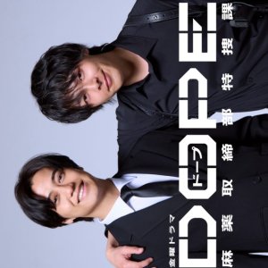 DOPE: Narcotics Control Department Special Investigation Unit (2025)