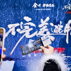 A Long Shot Chinese Movie(2024) photo