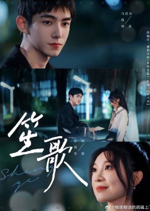 Sheng Ge poster