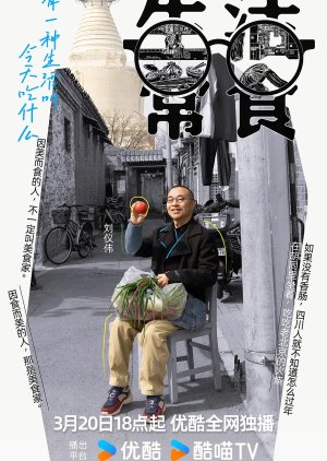 Common Food (2024) poster