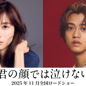 Kimi no Kao de wa Nakenai (2025)