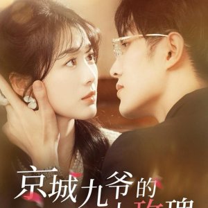 Jing Cheng Jiu Ye De Xiao Mei Gui (2025)