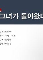 She’s Back Korean Drama photo