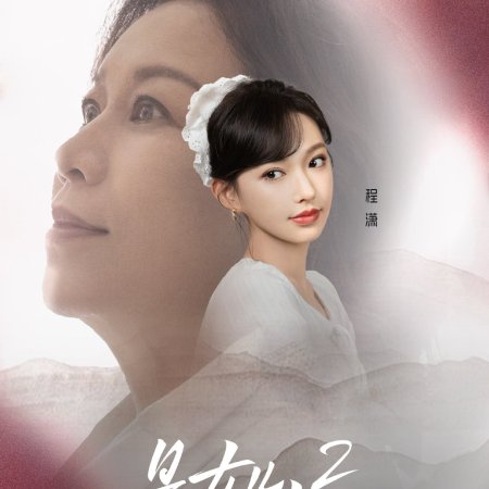Daughters and Mothers Season 2 (2025)