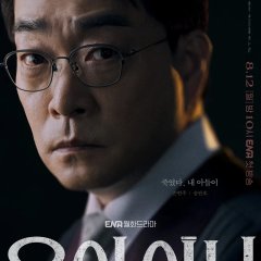 Your Honor Korean Drama photo