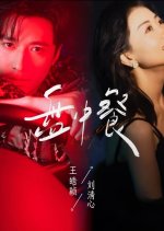 On Her Plate Chinese Drama photo