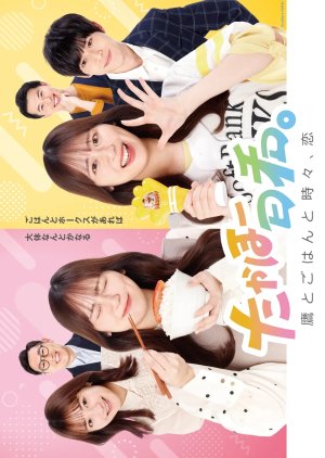 Takaho Biyori.: Taka to Gohan to Tokidoki, Koi (2025) poster