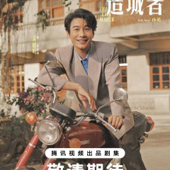 The City Maker Chinese Drama photo
