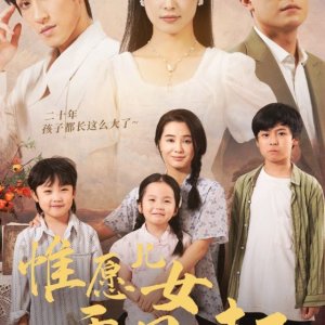 Wei Yuan Er Nv Cheng Feng Qi (2024)