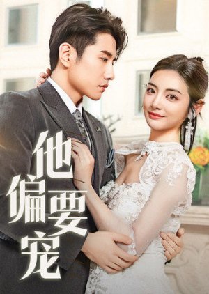 Ta Pian Yao Chong (2025) poster