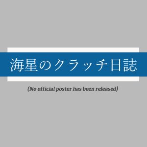 Kaisei no Clutch Nisshi (2025)