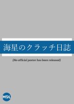 Kaisei no Clutch Nisshi Japanese Drama photo