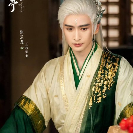 Love in Pavilion (2025)