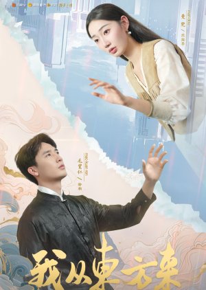 Echoes from the East (2025) poster