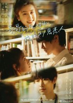 Loving My Brother's Worst Enemy Chinese Drama(2025) photo