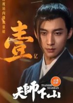 Tian Shi Xia Shan Chinese Drama(2024) photo