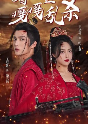 Ti Jia Yi Fei Ga Ga Luan Sha (2024) poster