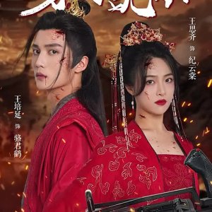 Ti Jia Yi Fei Ga Ga Luan Sha (2024)