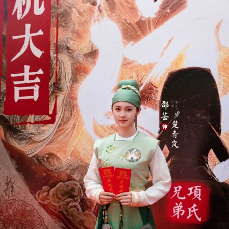 Da Tang Mi Wu ()