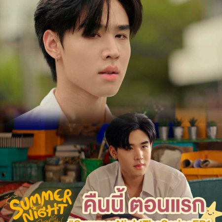 Summer Night (2024)