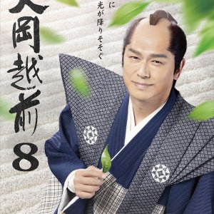 Ooka Echizen Season 8 (2025)