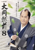 Ooka Echizen Season 8 Japanese Drama(2025) photo