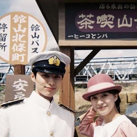 A Calm Sea and Beautiful Days with You (2025)