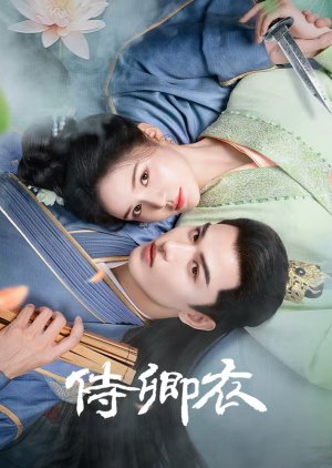 Shi Qing Yi poster