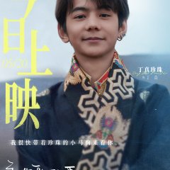 Everlasting Love Chinese Movie(2025) photo