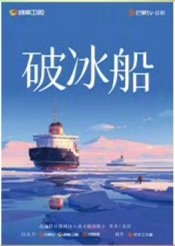 Po Bing Chuan () poster