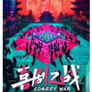Comedy War ()