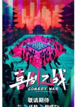 Comedy War Chinese TV Program photo