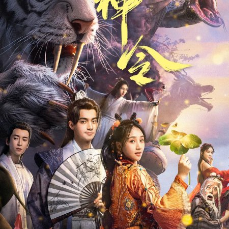 The Lord of the Monsters (2024)