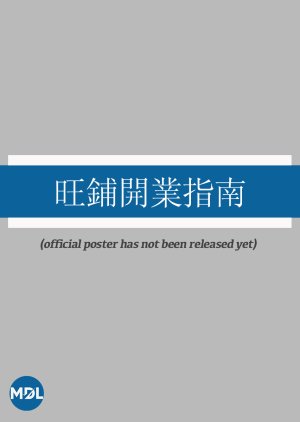 Wang Pu Kai Ye Zhi Nan poster