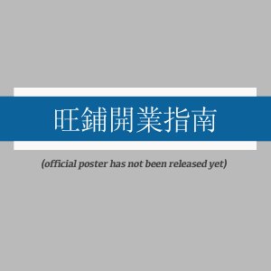Wang Pu Kai Ye Zhi Nan ()