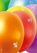 Homeward Bound Korean Movie(2025) photo