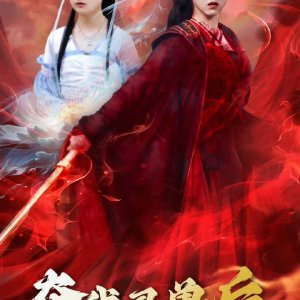 Duo Wo Ling Shou Hou Zong Men Hou Hui Le (2025)