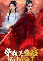 Duo Wo Ling Shou Hou Zong Men Hou Hui Le Chinese Drama photo