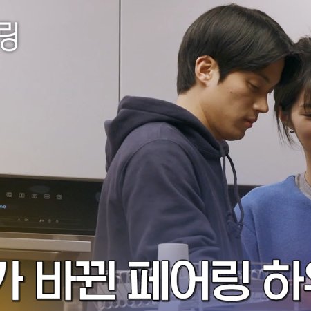 Heart Pairing (2025)