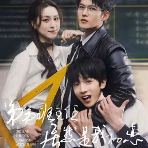 Di Di Ban Zhu Ren Ju Ran Shi Wo Chu Lian (2025)