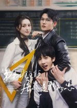 Di Di Ban Zhu Ren Ju Ran Shi Wo Chu Lian Chinese Drama photo