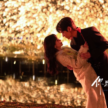You Are My Fateful Love ()