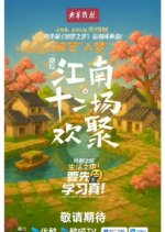 The Twelve Revels in Jiangnan Chinese TV Program photo