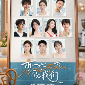 Lian Lian Bu Wang De Wo Men (2025)